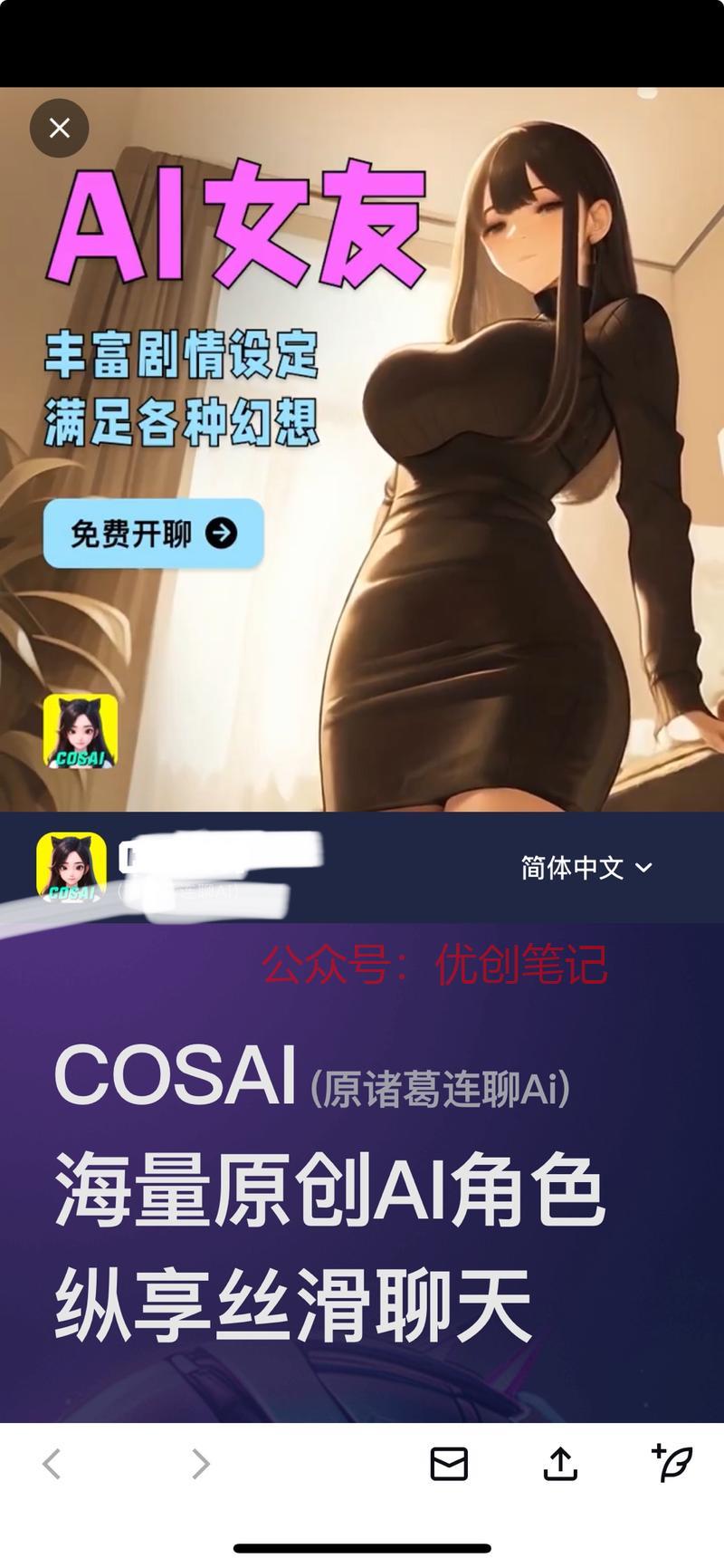 AI女友，套壳的应用程…#情报-搞钱线报📢论坛-网创交流-优创圈